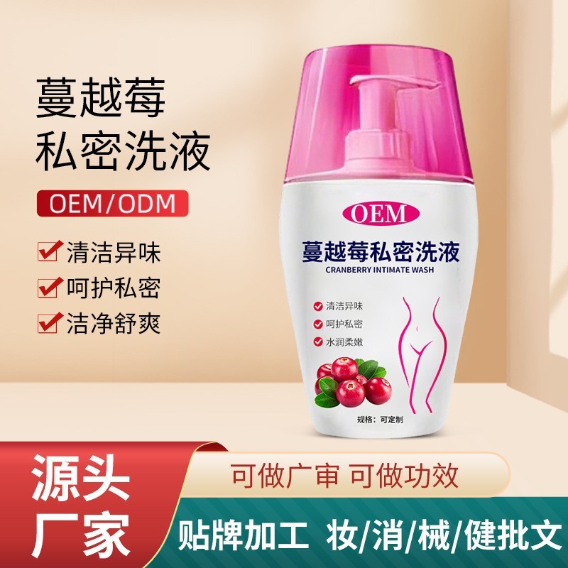 定制蔓越莓私密洗液清洁止痒异味女性护理私密处护理日常妇科洗液