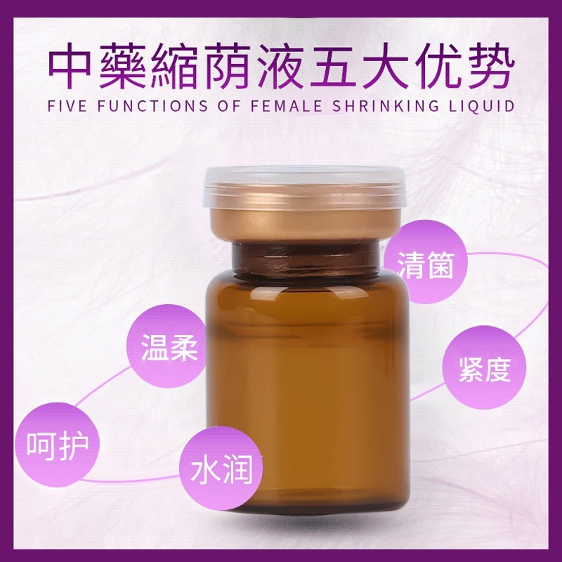 定制縮荫液美容院线私密紧致滋润私密花园紧阴液紧润私处縮荫液图3