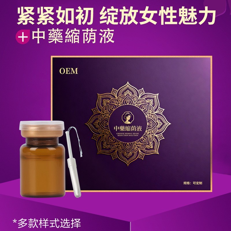 定制縮荫液美容院线私密紧致滋润私密花园紧阴液紧润私处縮荫液图2