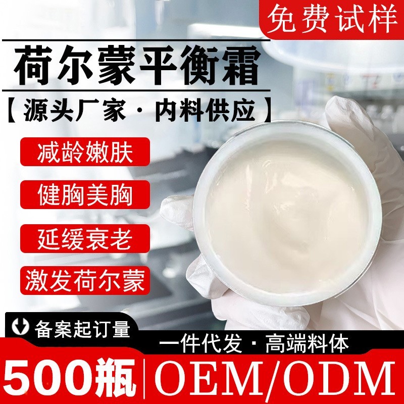 荷尔蒙平衡霜性腺调理荻苇草调理霜滋养肌肤美容院身体护理按摩膏