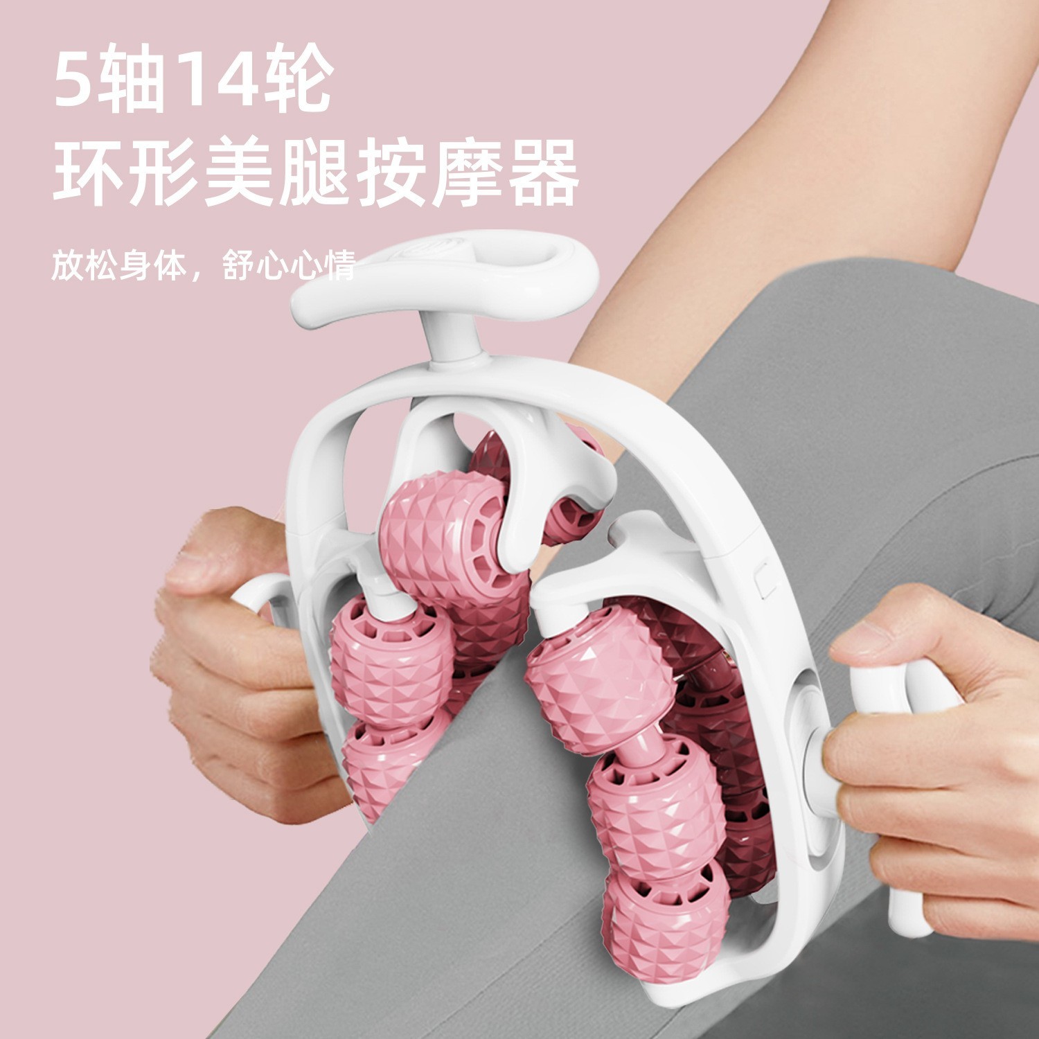 腿部按摩器环形夹腿滚轮14轮小腿肌肉放松美腿器运动按摩神器
