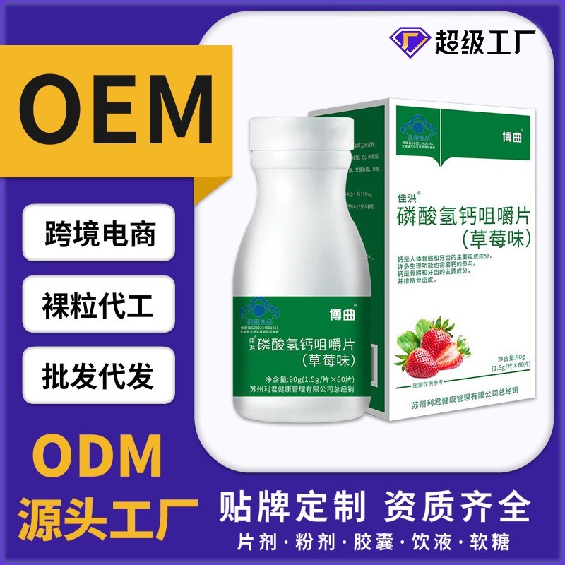 磷酸氢钙咀嚼片草莓味孕妇钙片女性