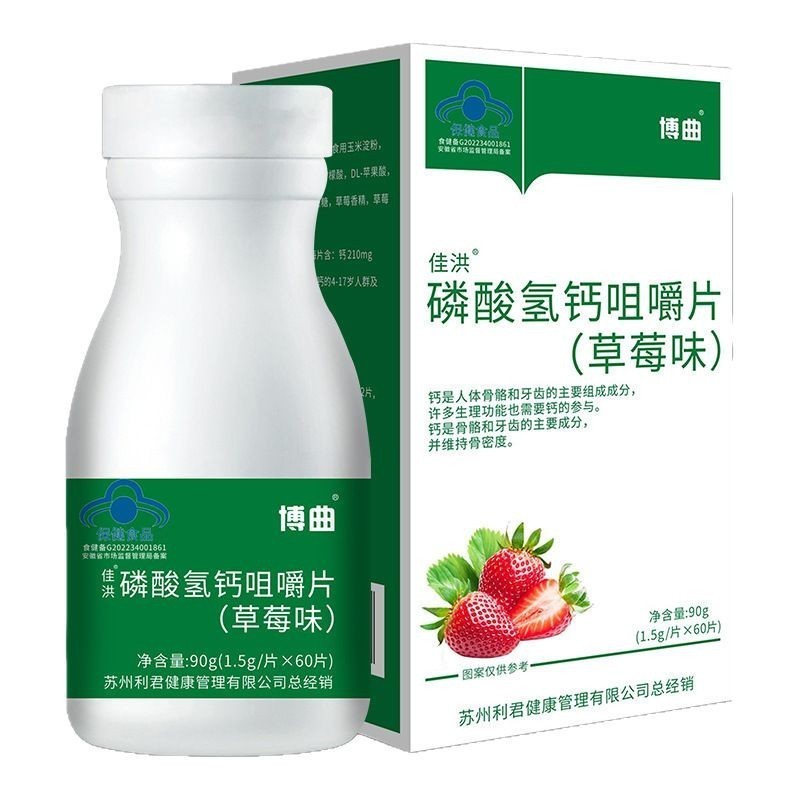 磷酸氢钙咀嚼片草莓味孕妇钙片女性图4