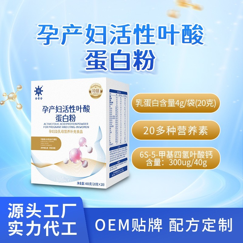OEM定制代工 孕产妇叶酸高蛋白粉配方奶粉多种营养全脂脱脂牛奶粉