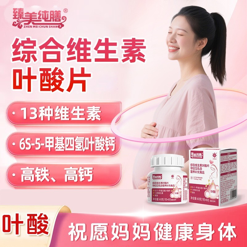 高钙高铁叶酸片孕妇乳母特膳营养补铁补叶酸多种维生素