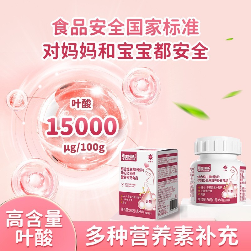 高钙高铁叶酸片孕妇乳母特膳营养补铁补叶酸多种维生素图2