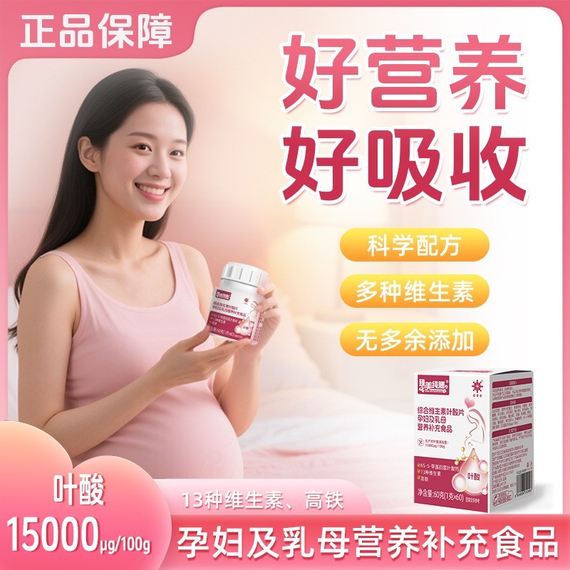 高钙高铁叶酸片孕妇乳母特膳营养补铁补叶酸多种维生素图4