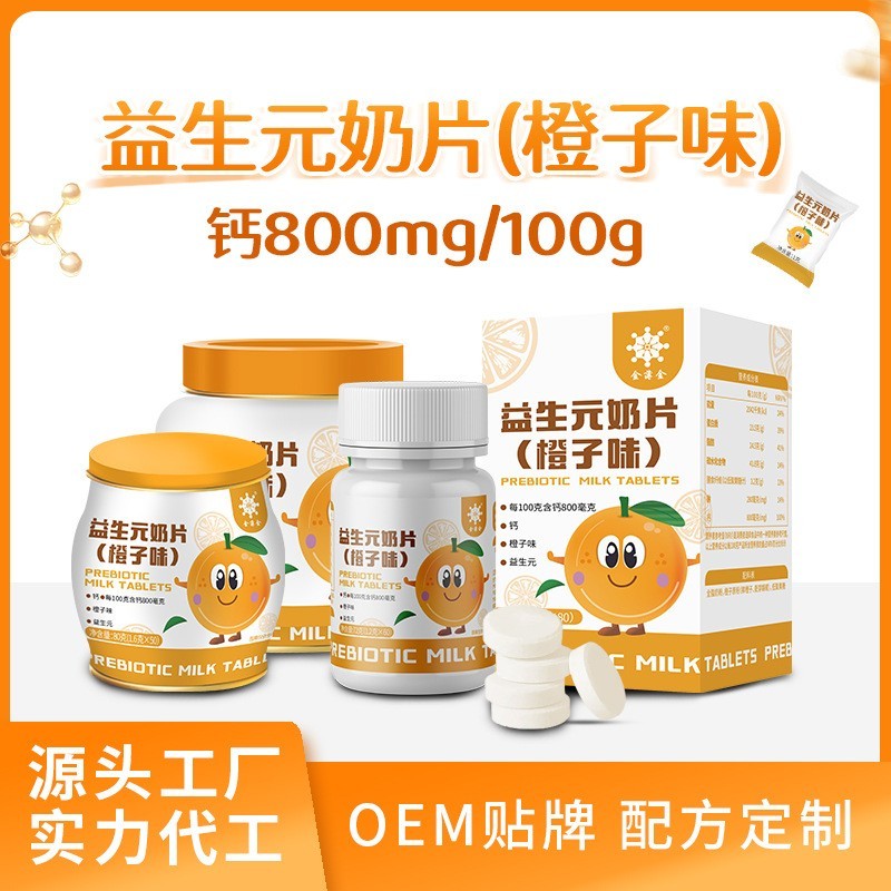 OEM定制代工 药食同源 牛初乳 高钙高蛋白儿童孕妇营养奶片咀嚼片