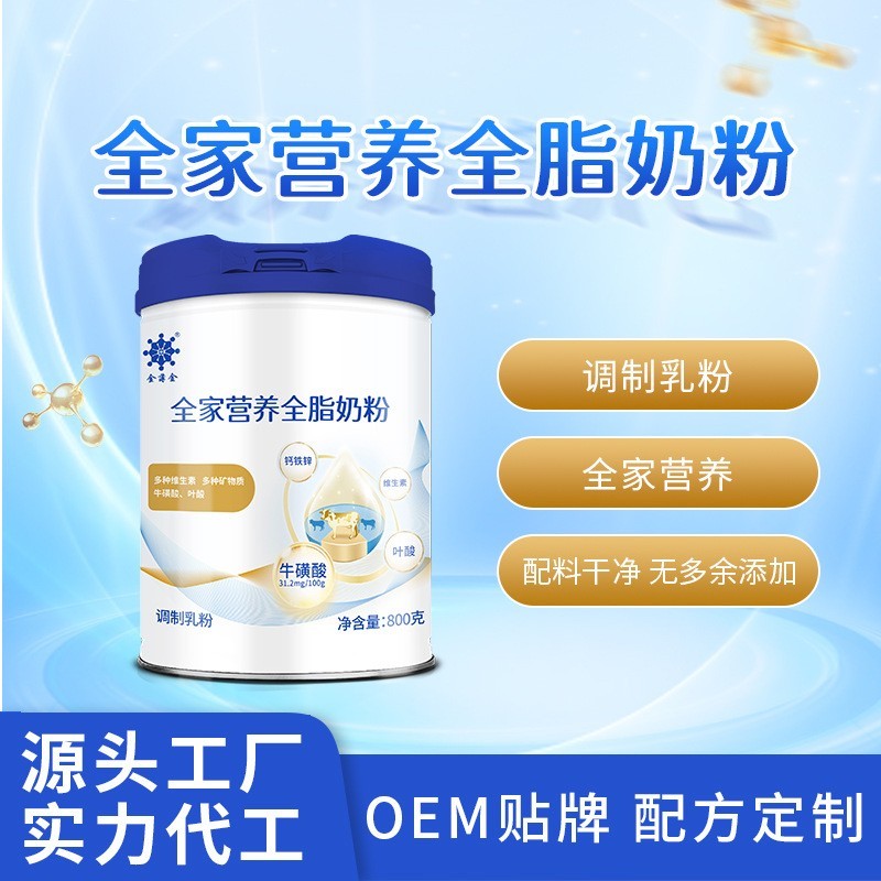 OEM定制代工 全家营养奶粉配方奶粉 多种营养 全脂脱脂牛奶粉图3