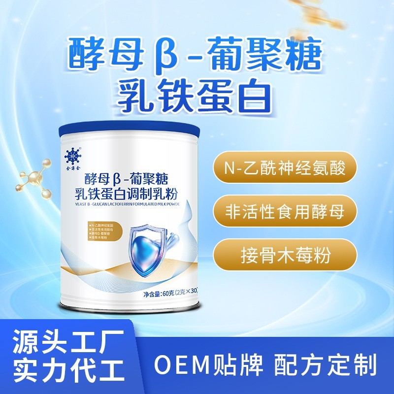 OEM定制乳铁蛋白调制奶粉 食品级 营养蛋白粉新鲜牛奶提取2g*30袋