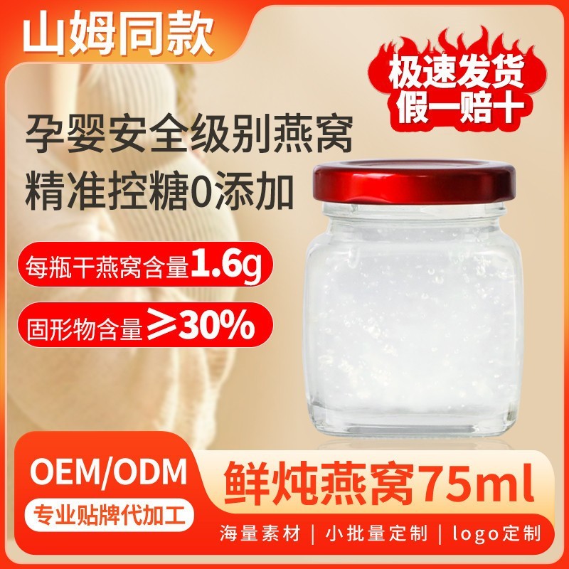 即食燕窝溯源码鲜炖燕月子滋补品小仙瓶装定制代加工OEM贴牌