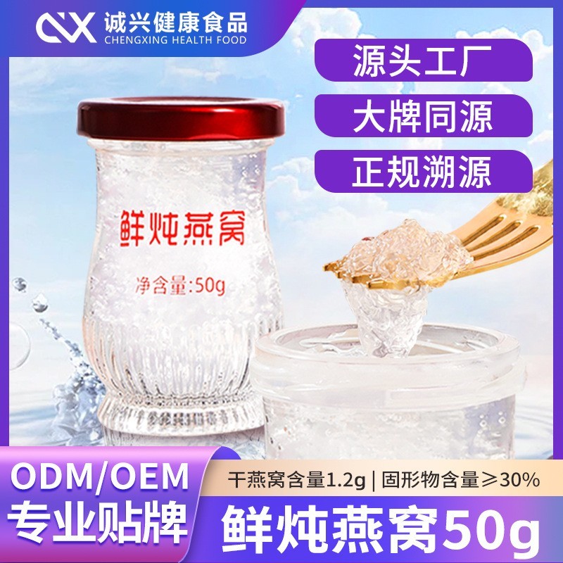 鲜炖燕窝即食孕妇滋补小仙单瓶炖煮体验装婚宴定制代加工OEM贴牌