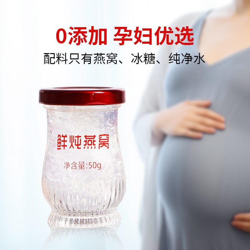 鲜炖燕窝即食孕妇滋补小仙单瓶炖煮体验装婚宴定制代加工OEM贴牌图2