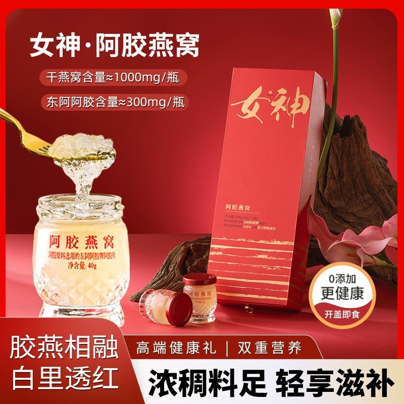阿胶燕窝礼盒0添加女神小红瓶燕窝中秋送礼阿胶礼盒鲜炖燕窝即食