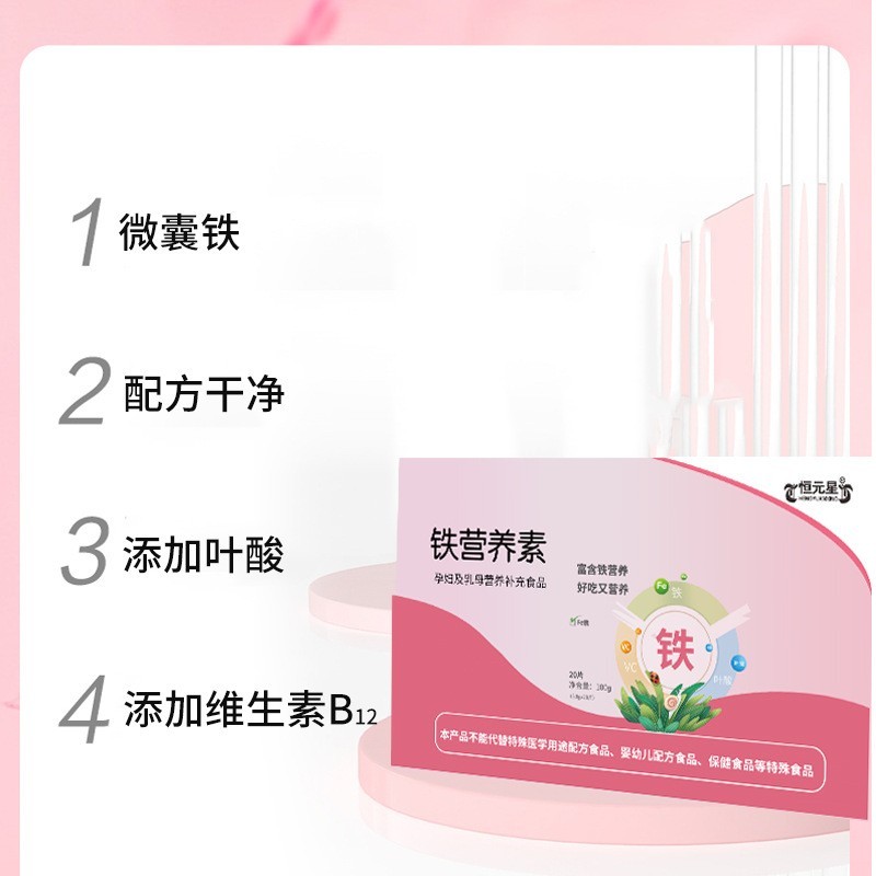 定制铁营养素压片糖果代加工孕妇及乳母补充食品贴牌OEM/odm货源图2