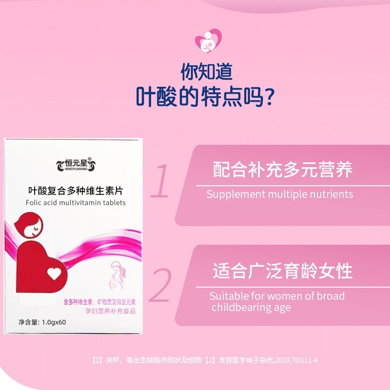 定制叶酸复合多种维生素片贴牌 代加工瓶装60片膳食压片糖果OEM