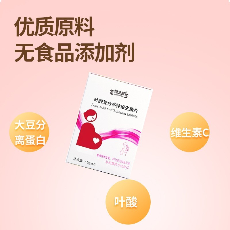 定制叶酸复合多种维生素片贴牌 代加工瓶装60片膳食压片糖果OEM图3