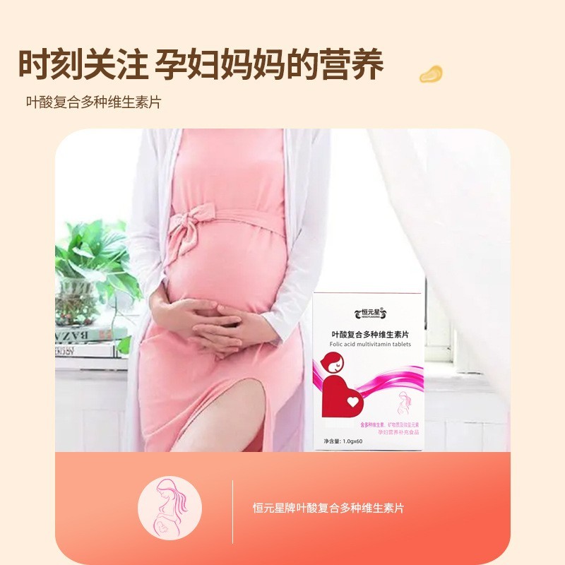 定制叶酸复合多种维生素片贴牌 代加工瓶装60片膳食压片糖果OEM图2