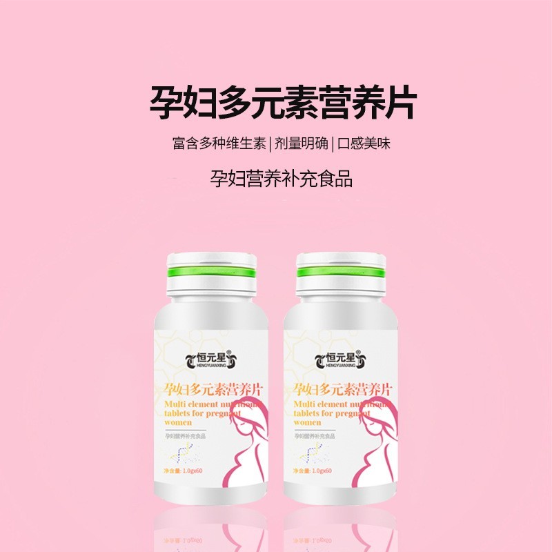 孕妇多元素营养片定制压片糖果代工厂 多元素营养片剂贴牌OEM生产