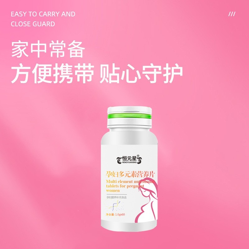 孕妇多元素营养片定制压片糖果代工厂 多元素营养片剂贴牌OEM生产图2
