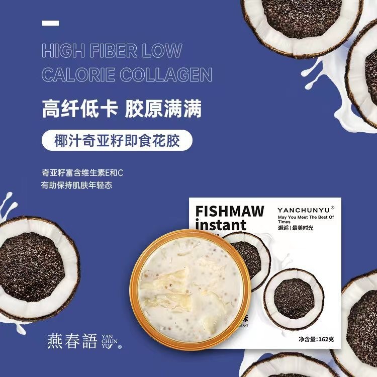 即食花胶鲜炖鱼胶孕妇月子礼盒碗装深海鱼椰汁奇亚籽150g装图4