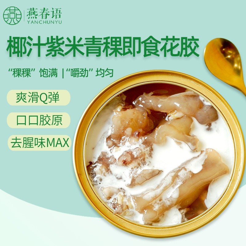 鲜炖即食花胶鱼胶孕妇月子礼盒碗装深海鱼椰汁紫米青稞150g图3
