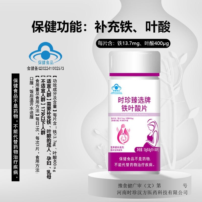 铁叶酸片孕妇乳母蓝帽保健食品补铁补叶酸贴牌定制图3