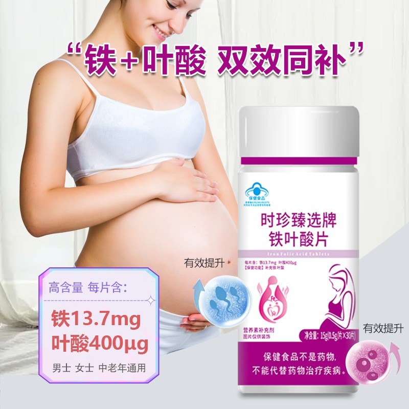 铁叶酸片孕妇乳母蓝帽保健食品补铁补叶酸贴牌定制图5