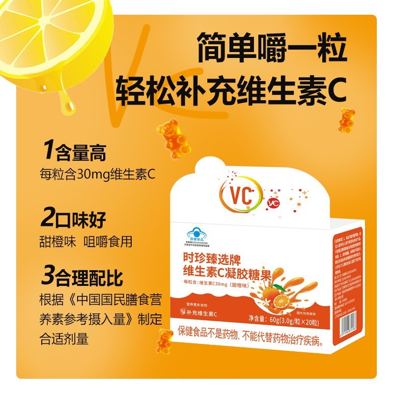维生素C凝胶糖果保健食品儿童VC软糖蓝帽子妊娠哺乳期补充vc营养