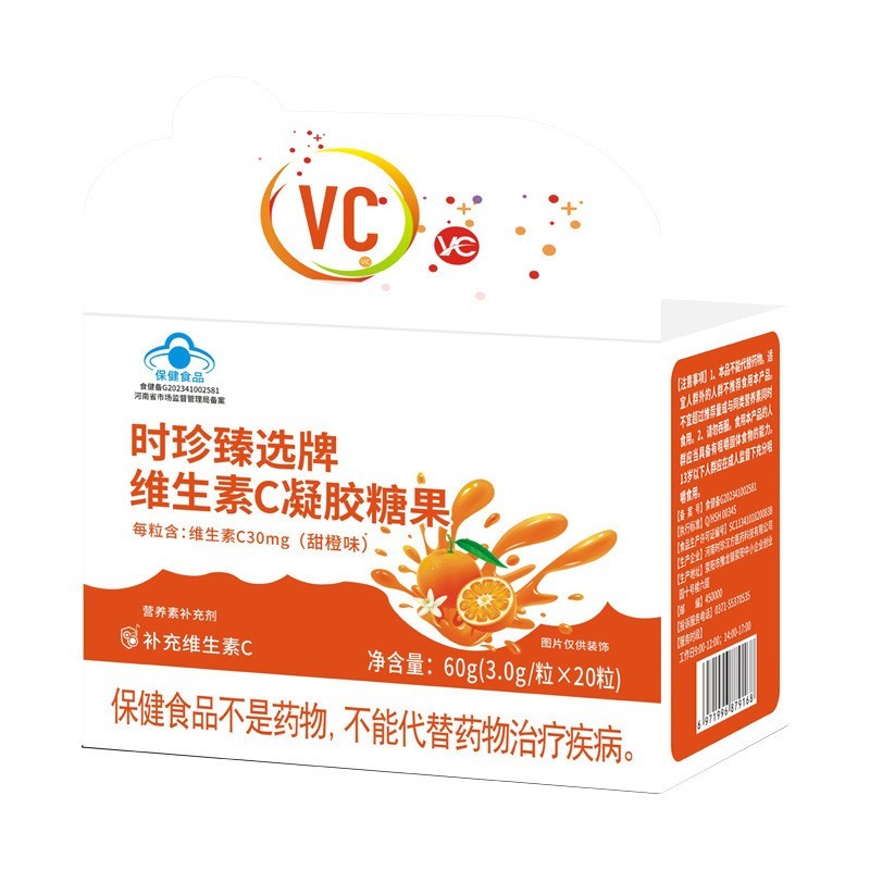 维生素C凝胶糖果保健食品儿童VC软糖蓝帽子妊娠哺乳期补充vc营养图3