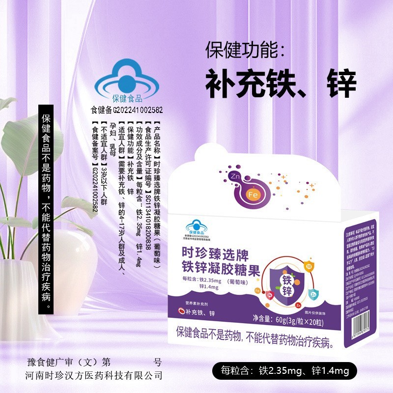 铁锌凝胶糖果葡萄糖酸锌焦磷酸铁4-17岁及孕妇