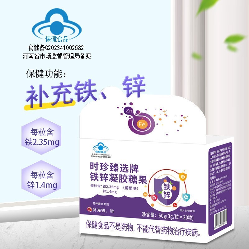 铁锌凝胶糖果葡萄糖酸锌焦磷酸铁4-17岁及孕妇图2