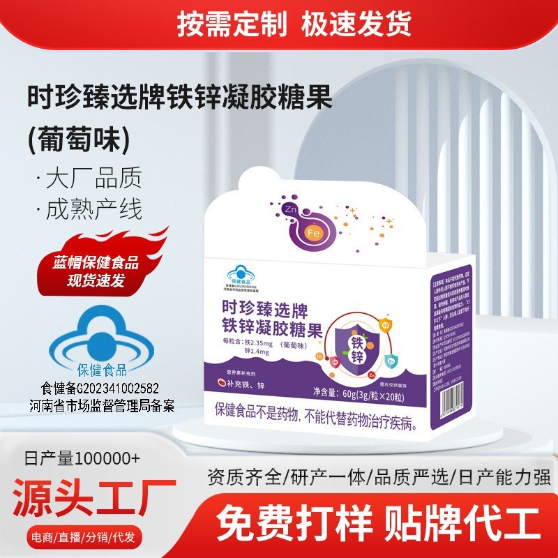 铁锌凝胶糖果葡萄糖酸锌焦磷酸铁4-17岁及孕妇图3