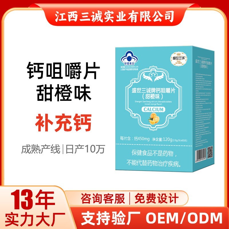 钙咀嚼片青少年学生成人孕妇中老年补钙