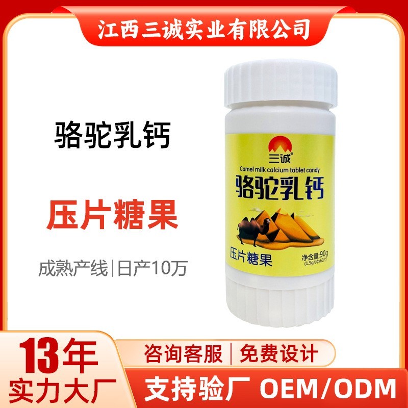 骆驼乳钙压片糖果儿童零食青少年中老年孕妇骆驼乳咀嚼片裸瓶
