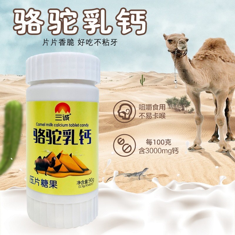 骆驼乳钙压片糖果儿童零食青少年中老年孕妇骆驼乳咀嚼片裸瓶图3