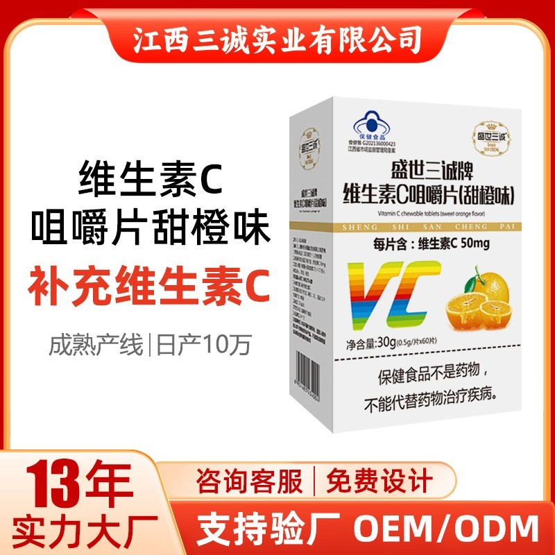 维生素咀嚼片儿童成人正品钙片维他命营养保健品甜橙味