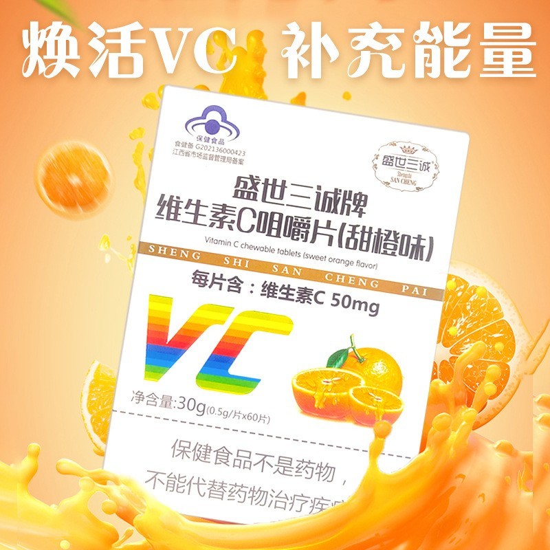 维生素咀嚼片儿童成人正品钙片维他命营养保健品甜橙味图3