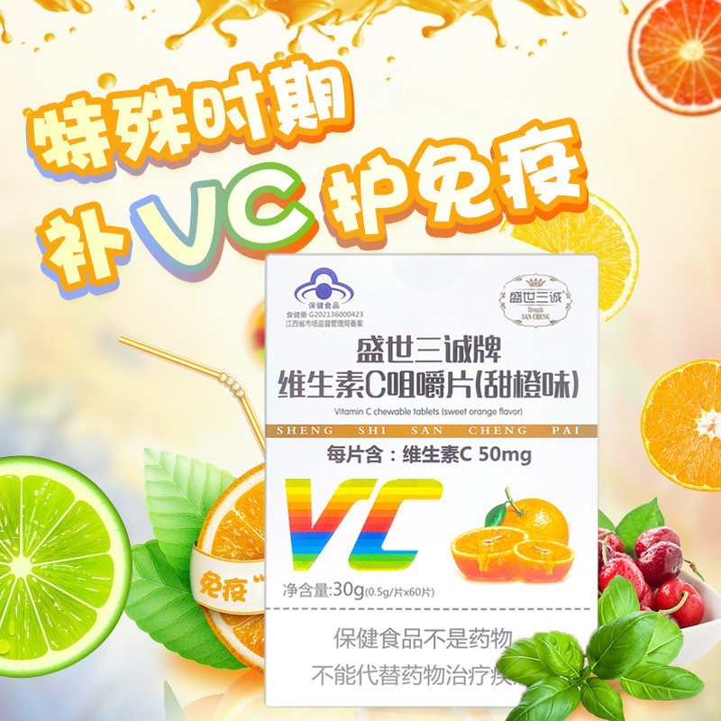 维生素咀嚼片儿童成人正品钙片维他命营养保健品甜橙味图4