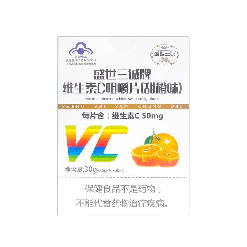 维生素咀嚼片儿童成人正品钙片维他命营养保健品甜橙味图5