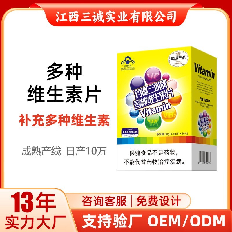 源头工厂蓝帽保健多种维生素片青少年补充维生素