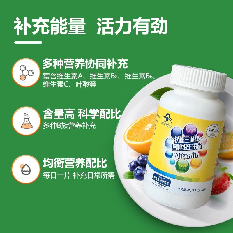 源头工厂蓝帽保健多种维生素片青少年补充维生素图2