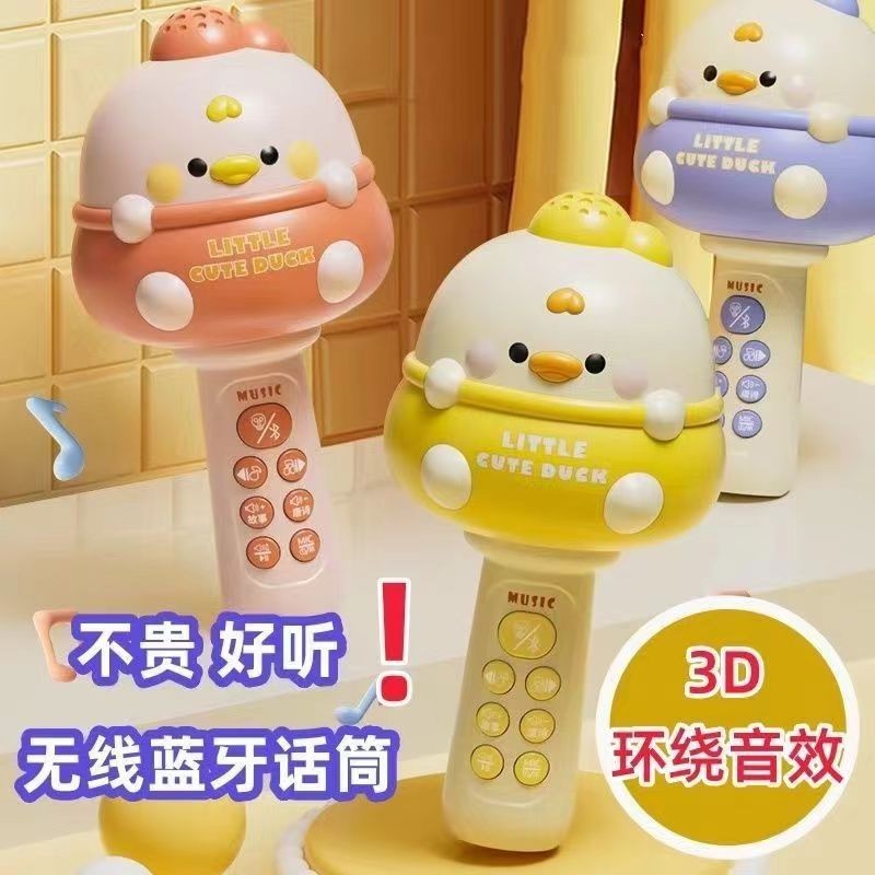 儿童萌鸭话筒唱歌宝宝早教麦克风卡拉ok蓝牙话筒音响女孩无线玩具