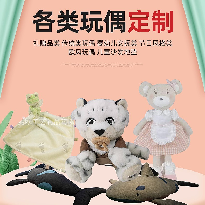 毛绒玩偶定制企业吉祥物礼品玩具宠物儿童安抚陪布娃娃卡通公仔图4