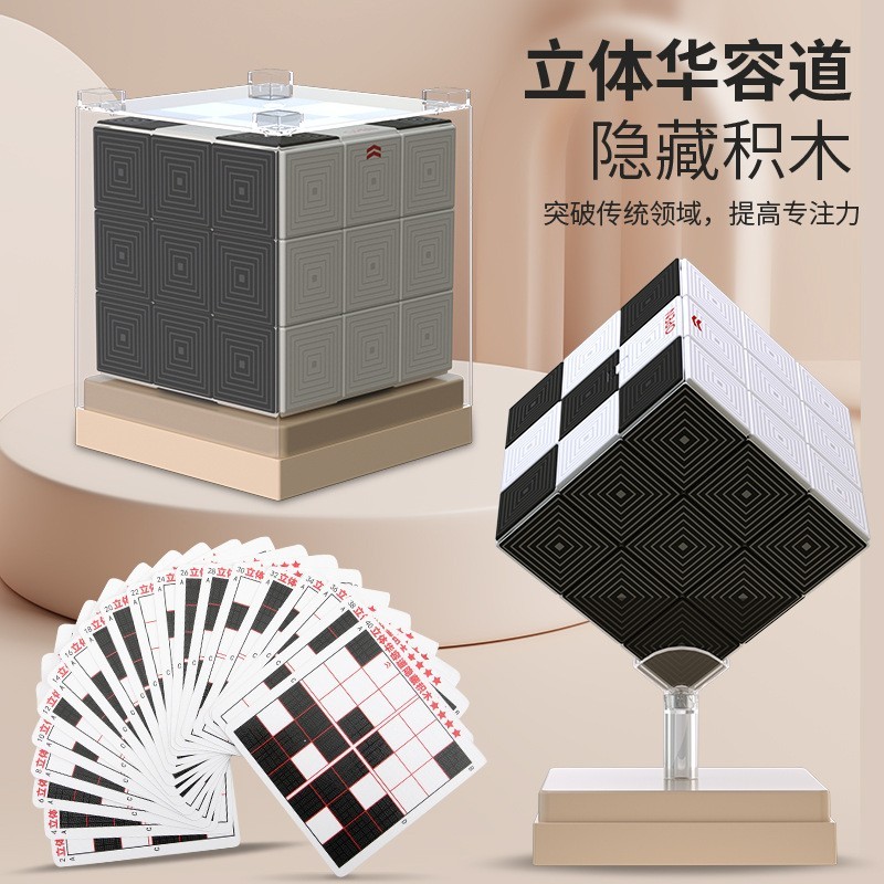 新款立体拼图魔方益智类玩具开发智力隐藏积木光滑无毛刺早教互动图4