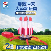 冲天火箭发射灯光版筒脚踩飞天冲天炮小儿童脚踏式户外弹射玩具