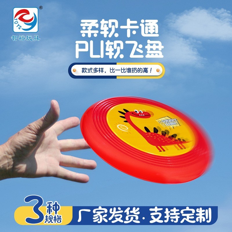 PU软飞盘趣味儿童玩具幼儿园亲子互动学生手抛玩具户外运动男孩