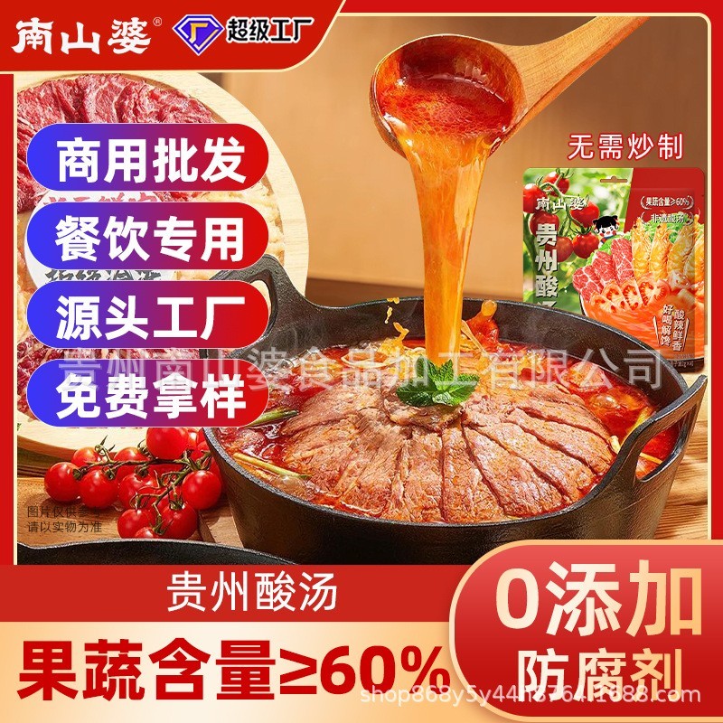 番茄红酸汤火锅底料商用餐饮连锁定制果蔬汤底调料包