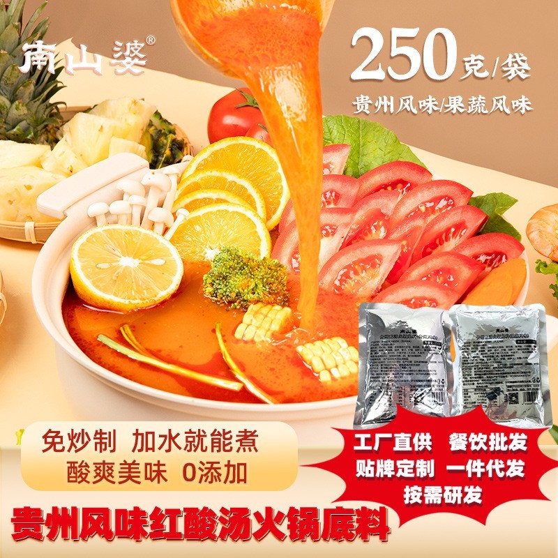 番茄红酸汤火锅底料商用餐饮连锁定制果蔬汤底调料包图4