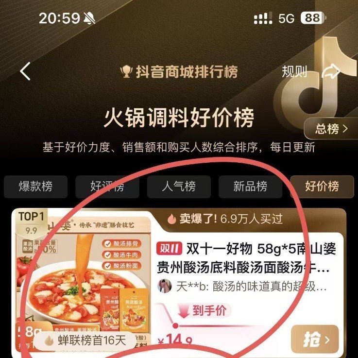 番茄红酸汤火锅底料商用餐饮连锁定制果蔬汤底调料包图2